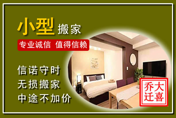丰县小型搬家