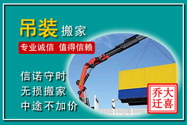 丰县吊装大件搬家