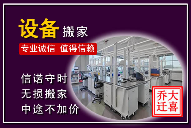 丰县仪器设备搬运