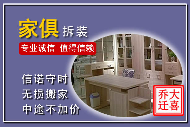 丰县家俱拆装搬运